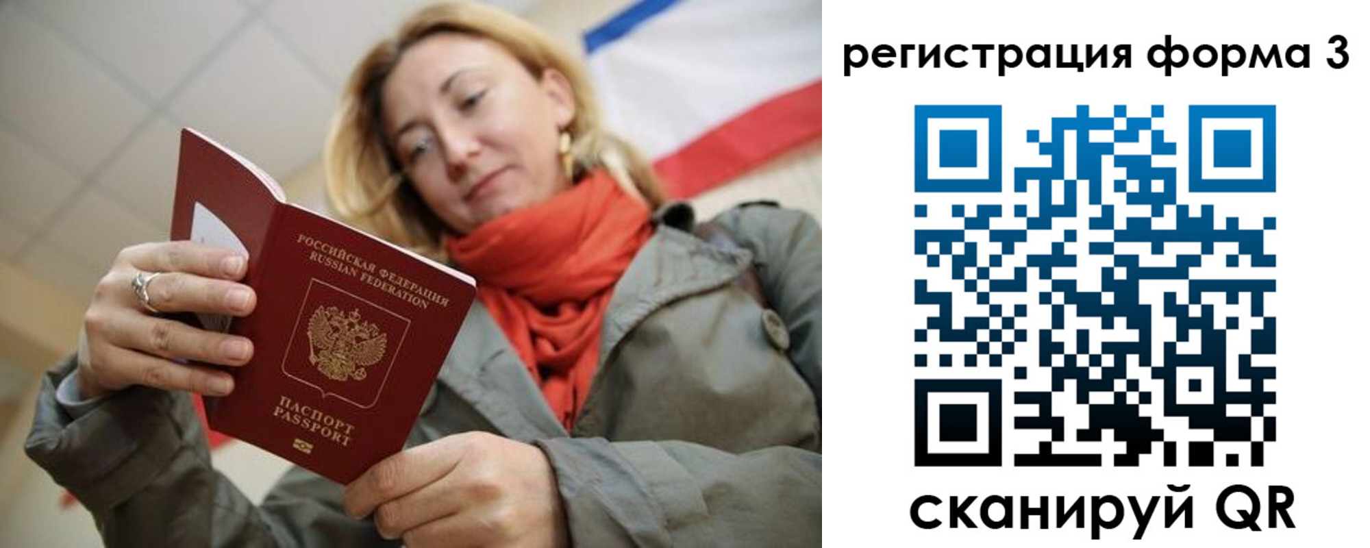 миграционный учет в Валдае