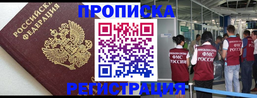 прописка ребенка в Валдае